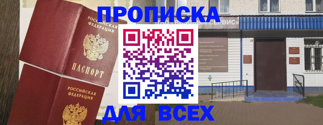 прописка от собственника в Данкове